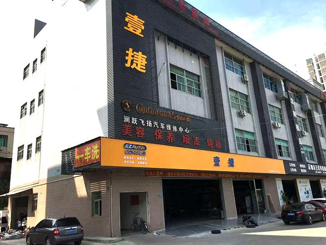 龙腾四海,星耀九州,壹捷4月9日喜迎三店开业